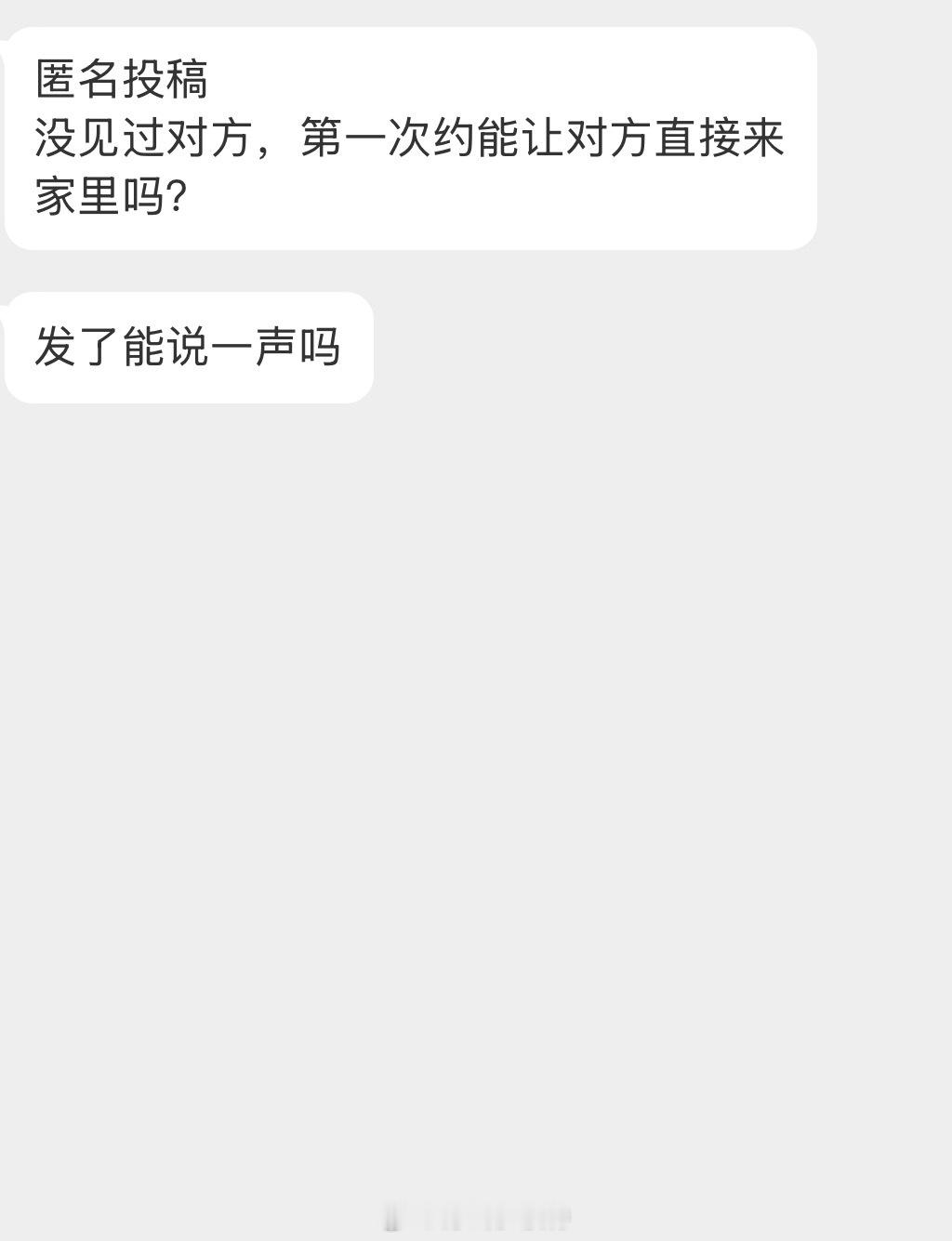 情绪树洞 来家里吗？？？ 