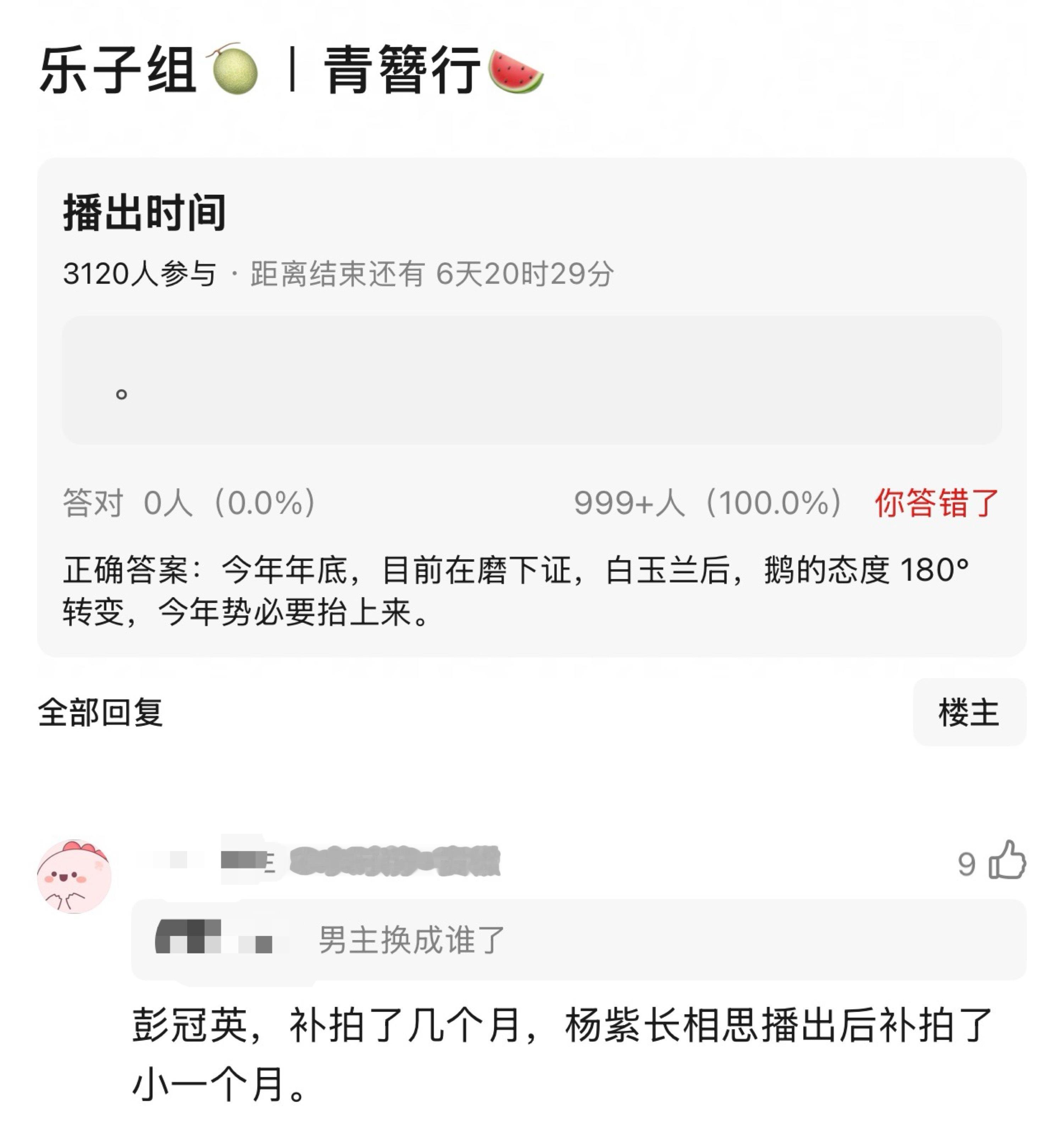 吃瓜不信瓜🍉《青簪行》今年年底，目前在磨下证，白玉兰后，🐧的态度 180° 
