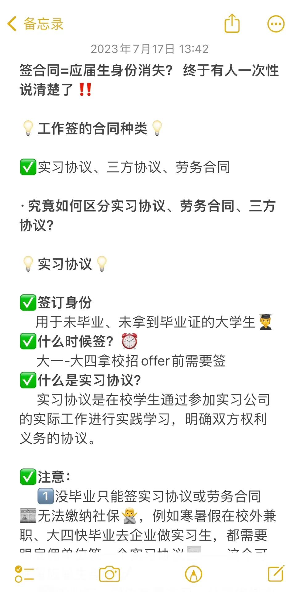 签合同=应届生身份消失？终于有人一次性说清