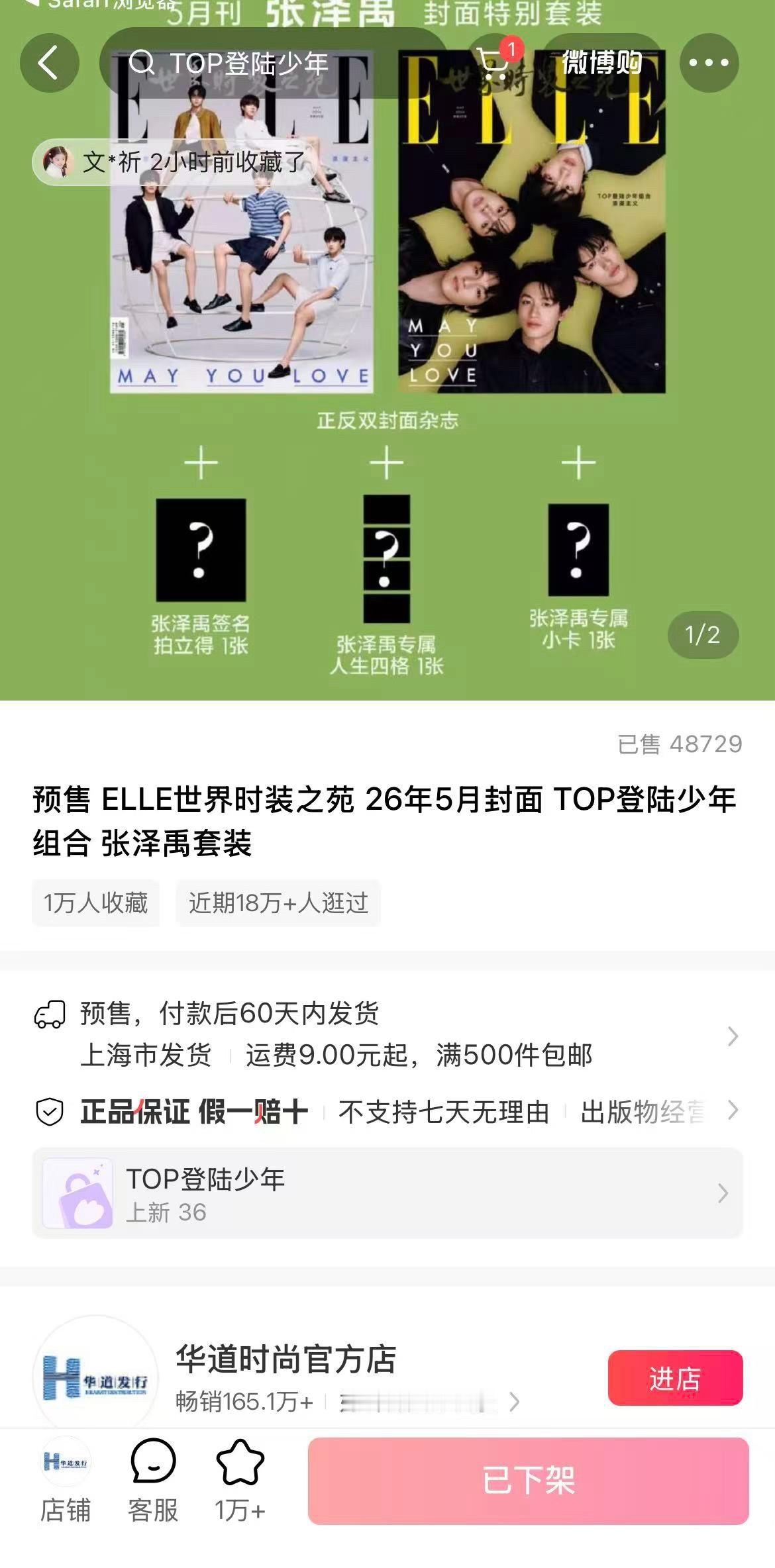 ELLE五月刊TOP登陆少年销量排名🈶：苏新皓：：49673张极：48975张