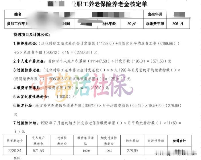 深圳养老金！
女性，50岁退休，累计缴费25年半，个人账户本息累计111447.