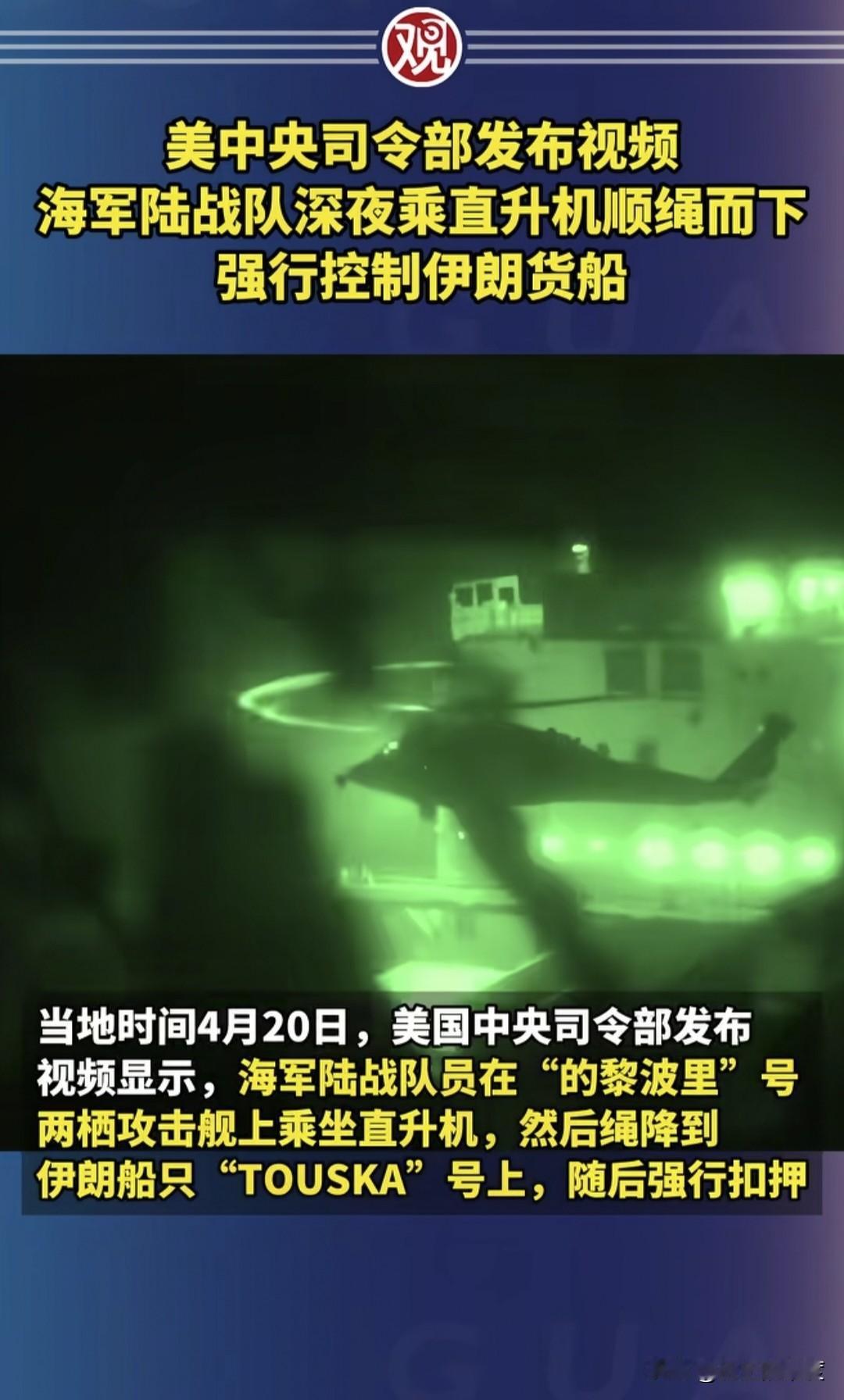 这一行动被美国自己看作是立威之举，也被美军认为是其中东封锁能力的体现，它要排除所