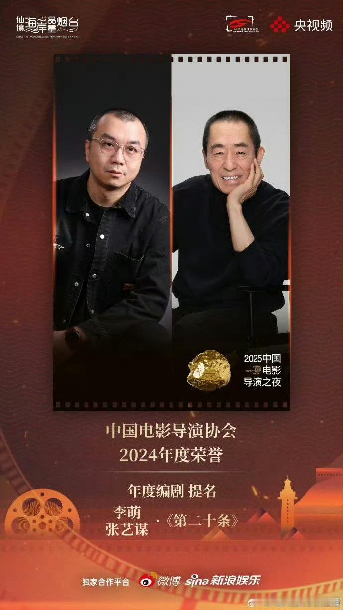 李萌张艺谋获导协编剧特别荣誉不得不说这个奖给张艺谋是实至名归，第二十条看过的都说
