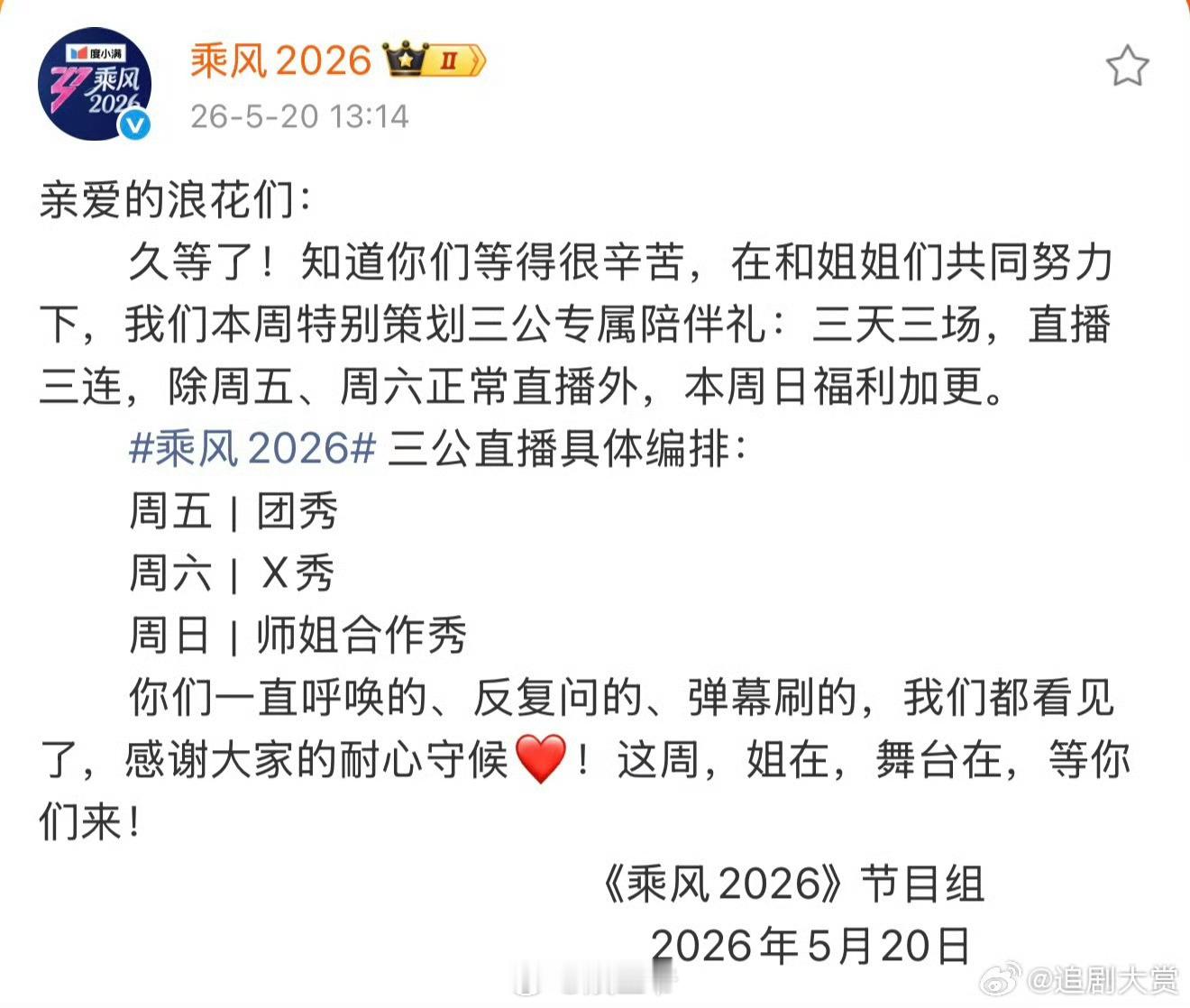 浪姐全员集结热血开演浪姐极致视听盛宴 浪姐周五团秀 