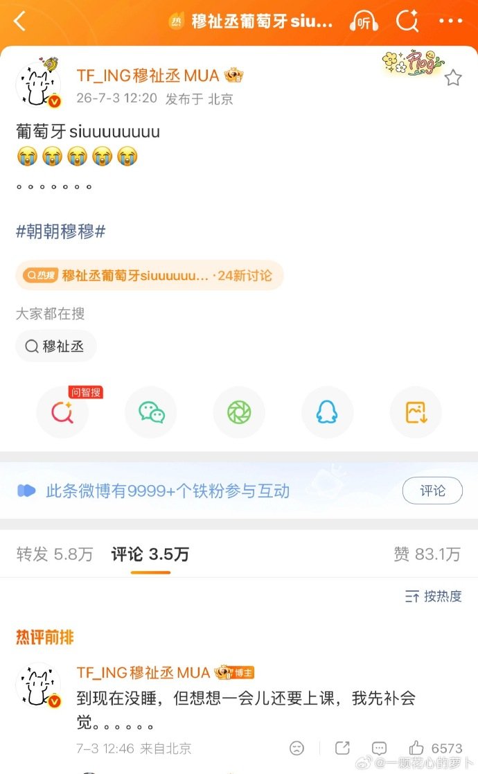 穆祉丞看世界杯一晚上没睡穆祉丞看世界杯大哭一场 人之常情 