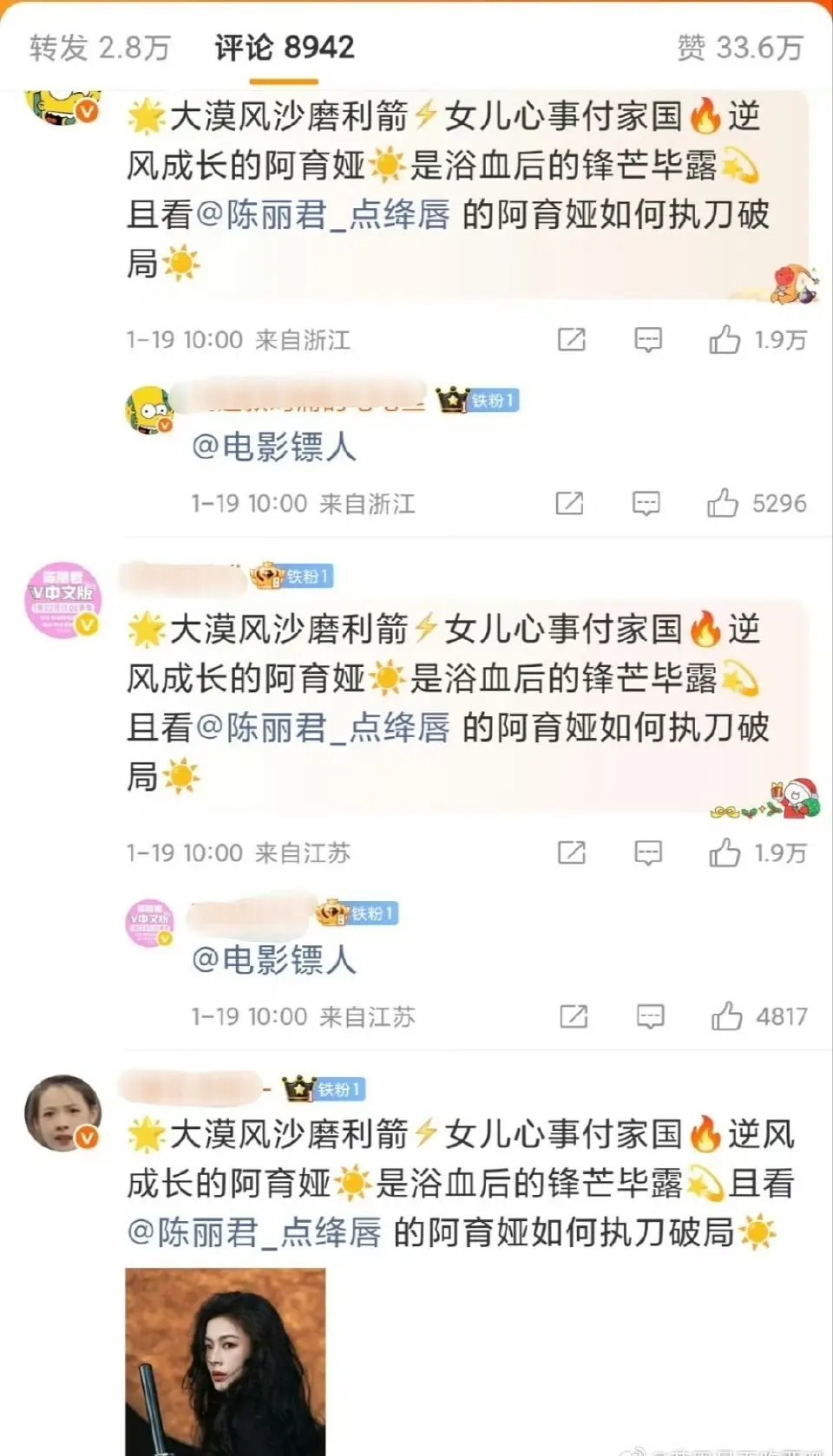 镖人前排都是陈丽君粉丝。 