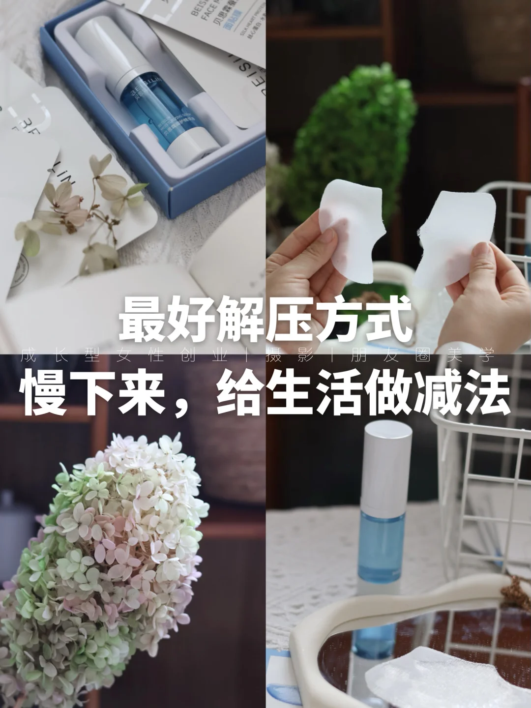 做减法，在慢生活里逐渐获得自愈的能力