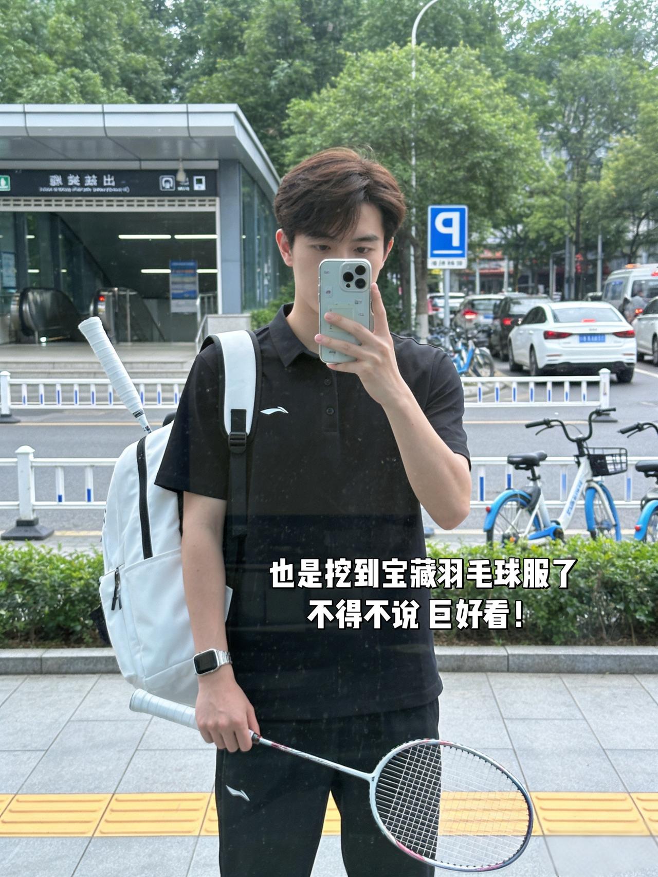 也是挖到宝藏羽毛球服了
不得不说 巨好看！