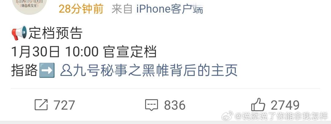啊？魏大勋新剧《九号秘事之黑帷背后》要播了？我咋记得这剧好像之前说停拍了？ 