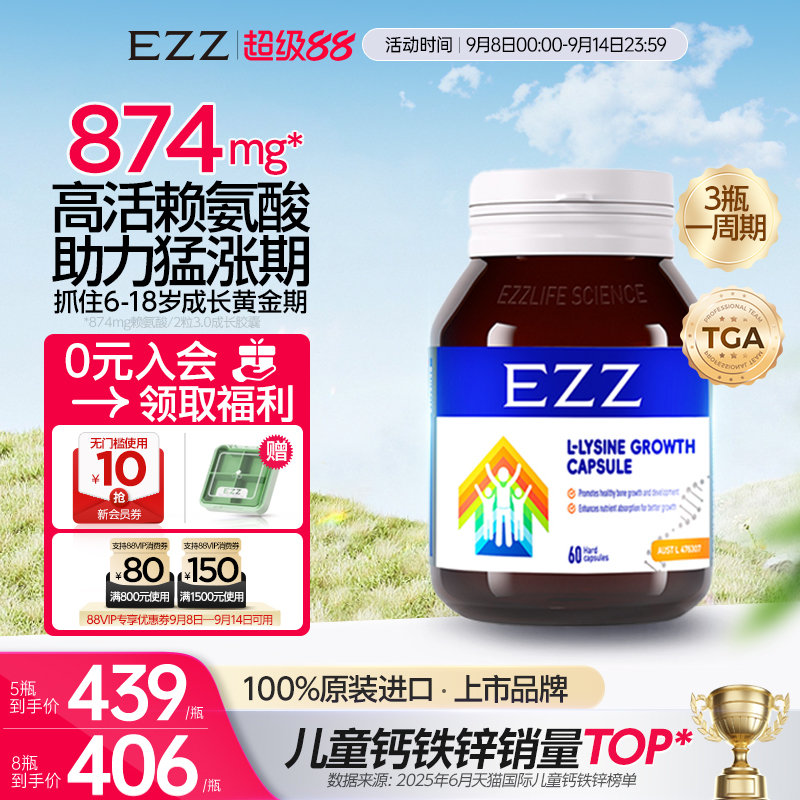 【￥1041】【拍3件】EZZ儿童成长胶囊60粒*3瓶 【拍3件享7.76折+超
