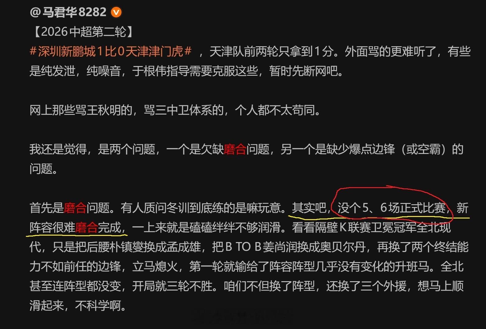 第二轮赛后我就说了，五六场才能完成磨合，大差不差吧，我不是纯球盲吧。我记得后来于
