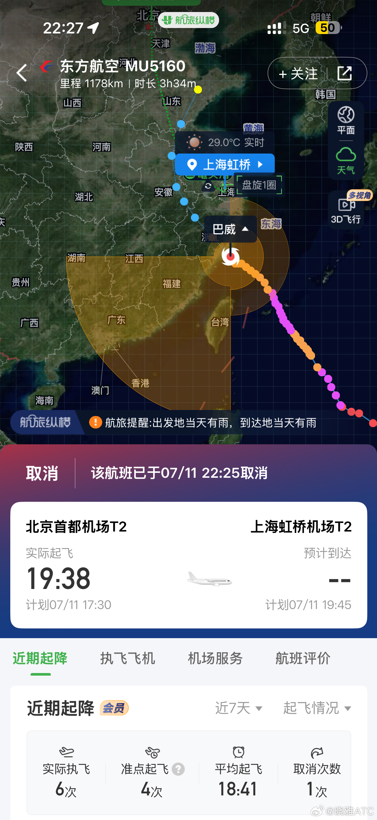 大家都城市有受台风影响吗？晓雅飞虹桥的路上，这会已经被迫降落武汉了