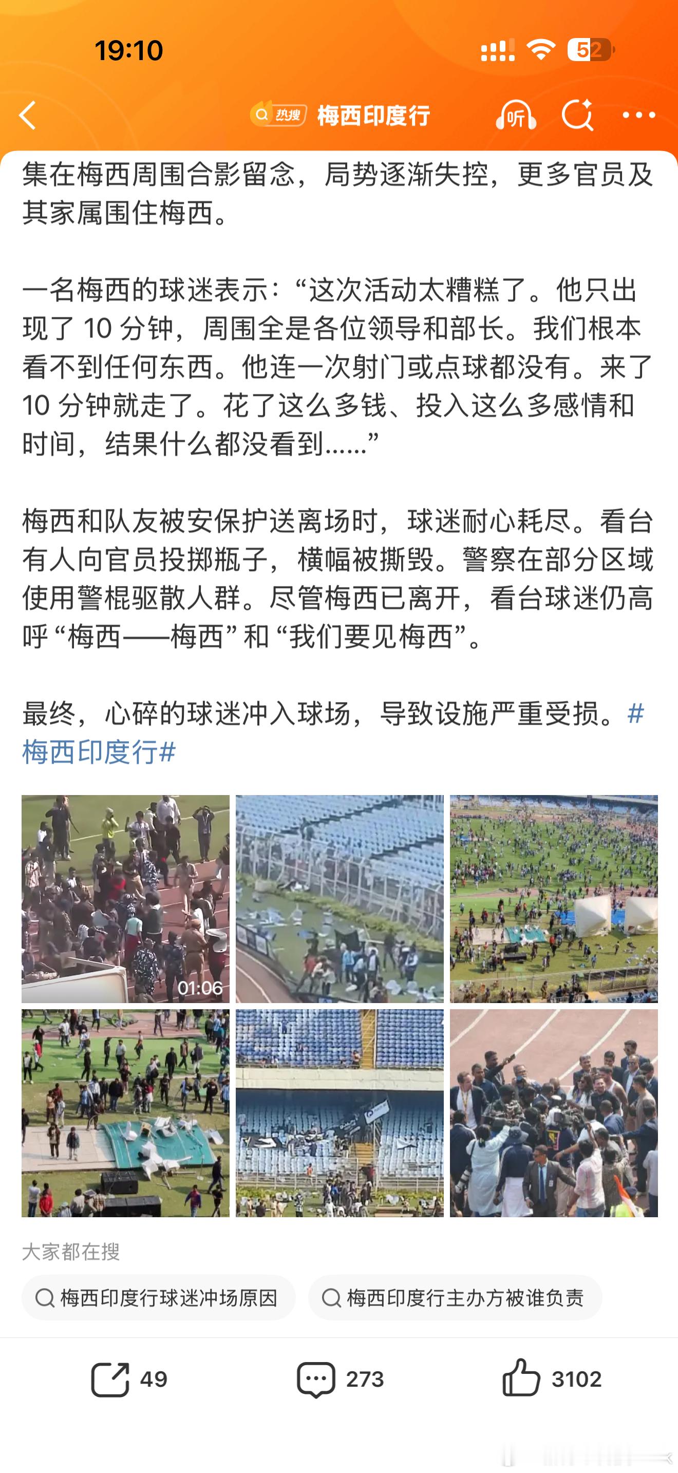 梅西印度行团队能不能审核一下主办方啊，别什么草台班子都能邀请梅西，安保和现场通行