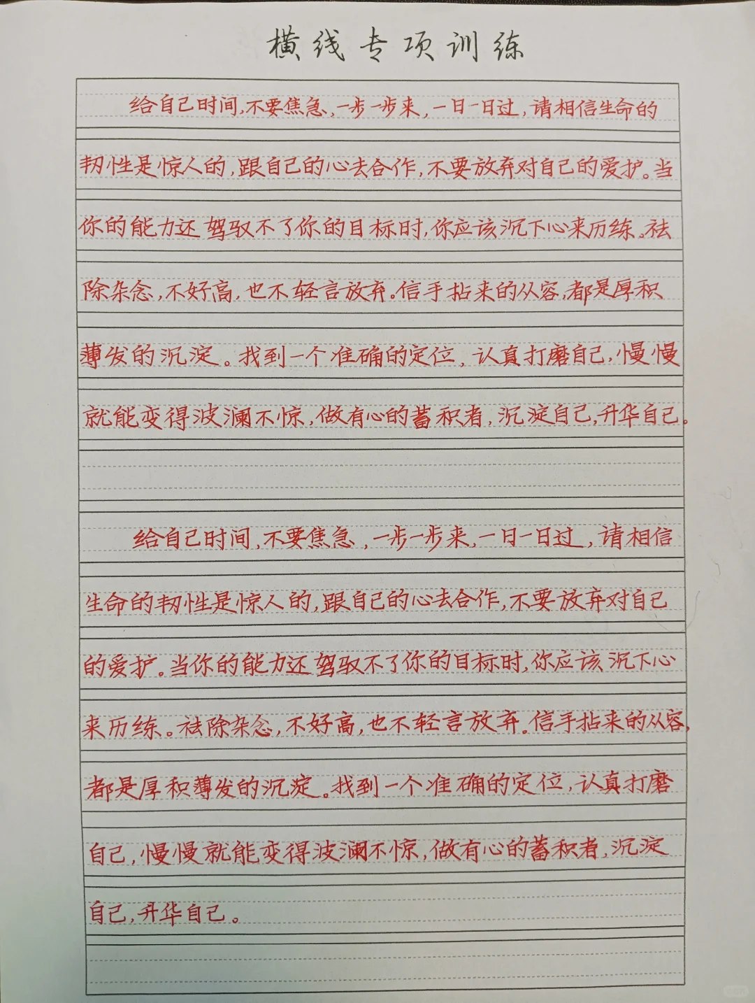 学员的快写（章法训练）