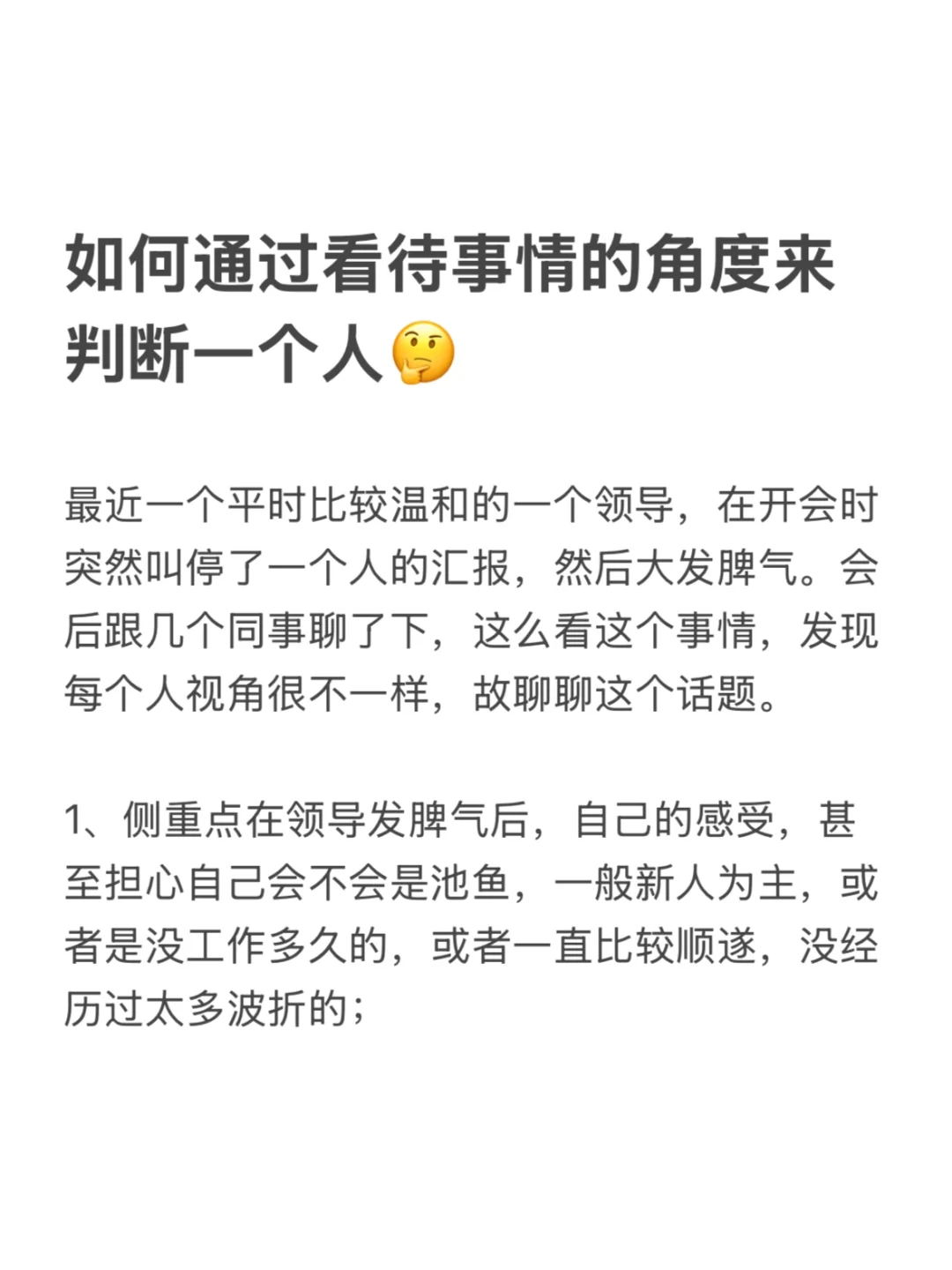 如何通过看待事情的角度判断一个人🤔