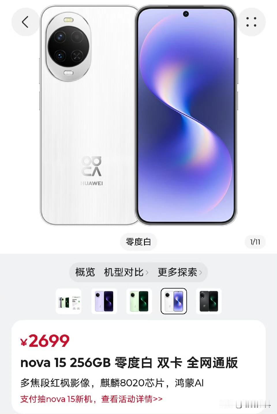 nova15标准版
与Nova14ultra
处理器皆为麒麟8020
其他配置上
