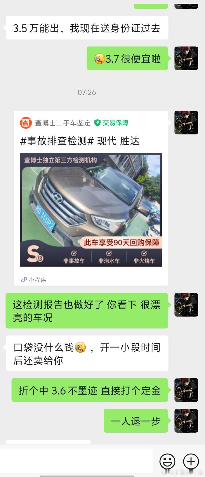 刚睡醒睁眼，莫名其妙收个定金没看车直接打钱，上次508下手慢了没买到，这次懂得下
