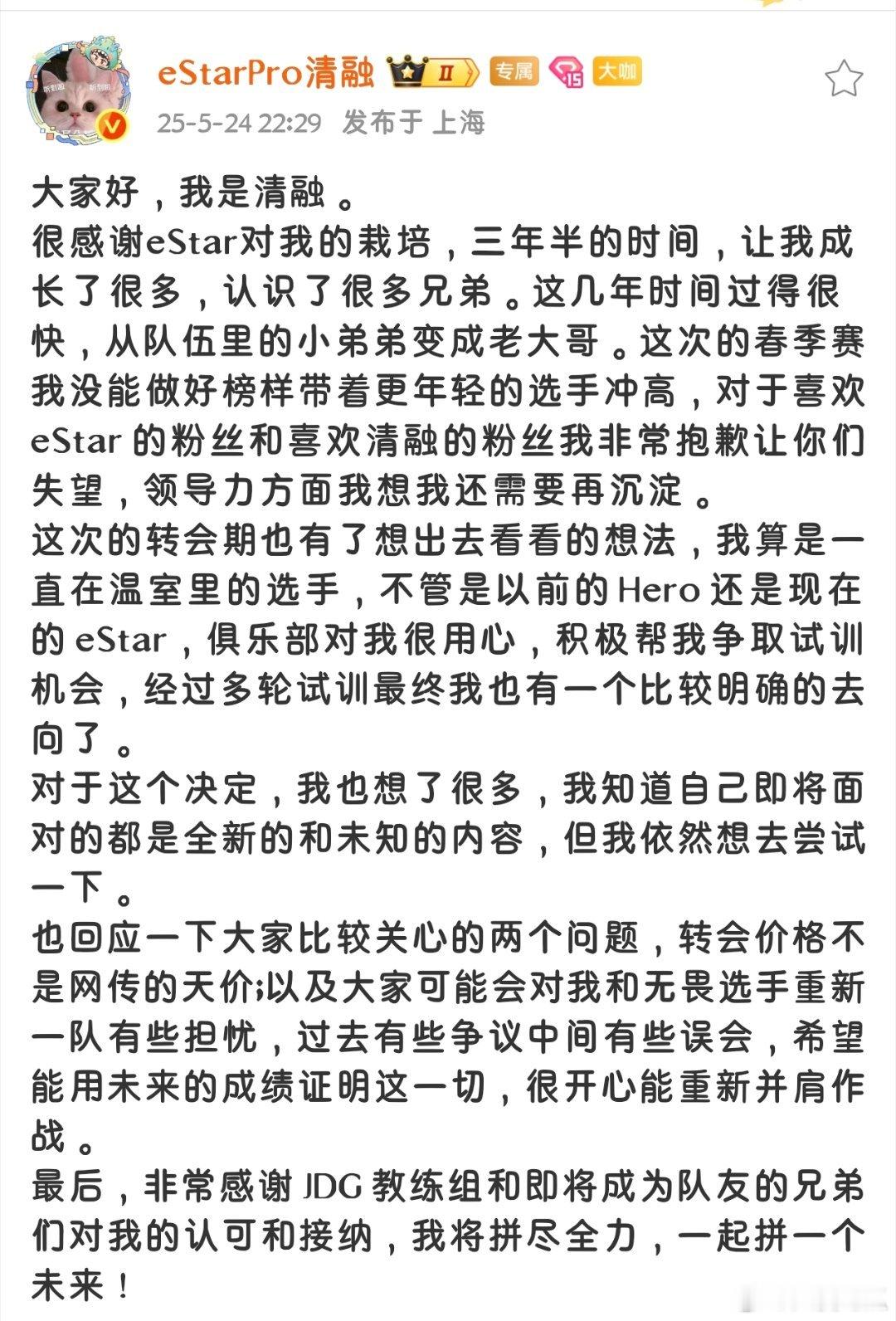 瓜友速报 清融发长文:*感谢过去俱乐部对自己的栽培*转会价格不是网传的天价*和无