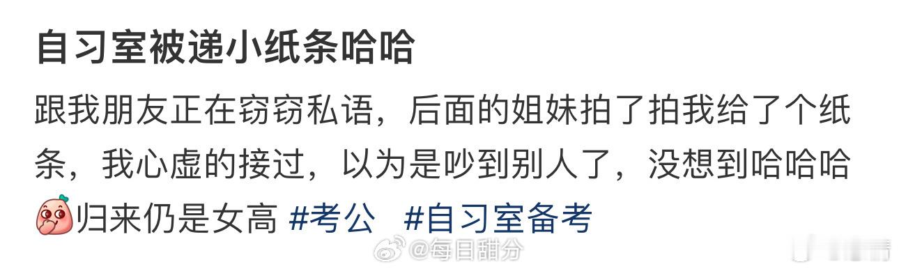 自习室被递小纸条哈哈 ​​​