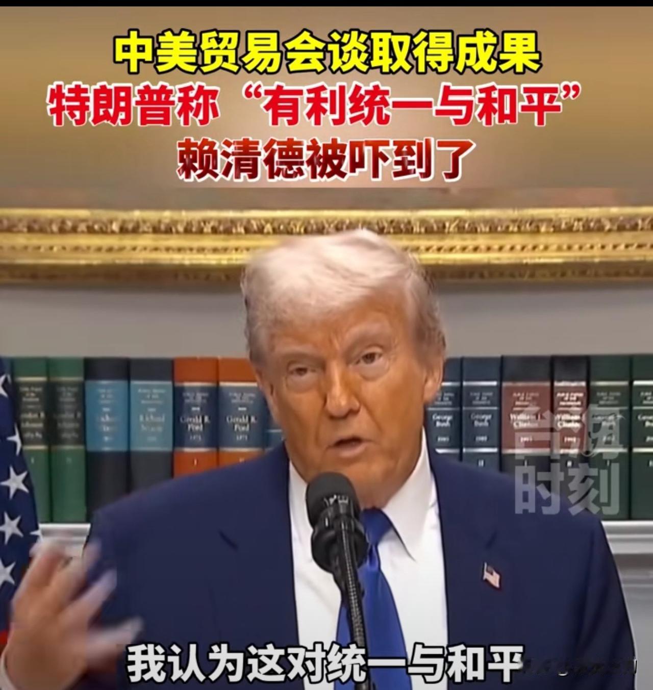 再过两天就要进行台湾的弹劾案了，特朗普访华之后，赖清德似乎低调了一些。提出和平，
