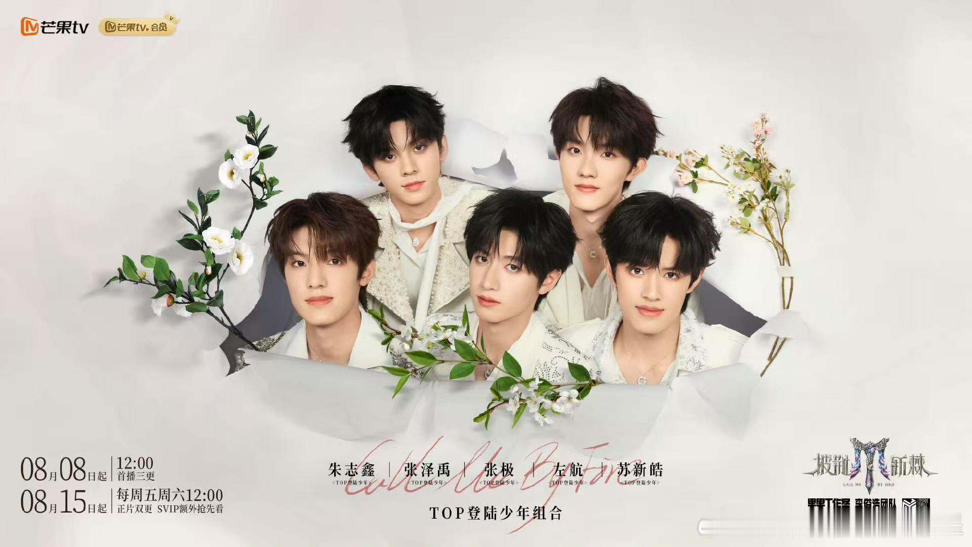 top登陆少年披荆斩棘鲜花概念图 top披荆斩棘鲜花概念图 登陆少年披荆斩棘鲜花