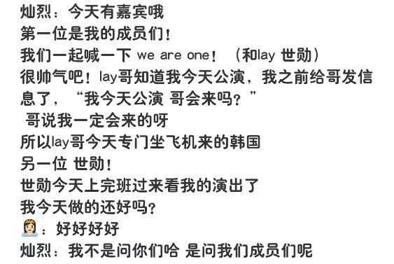 张艺兴吴世勋去了朴灿烈演唱会 啊啊啊啊今天又是团魂炸裂的一天，羡慕在现场的爱丽姐