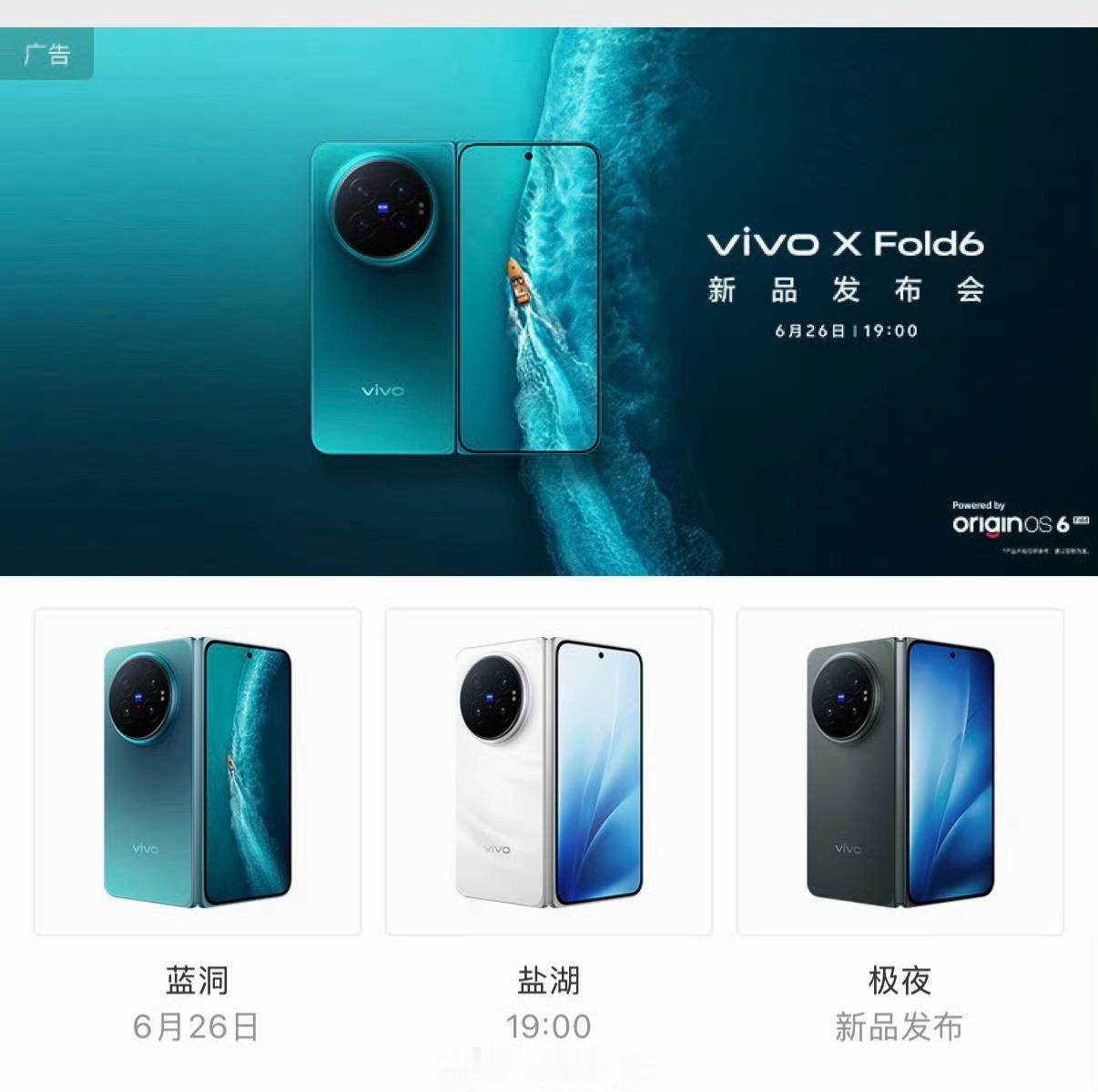 vivo X Fold6发布会定档6月26日先锋大使是国民女神高圆圆的老公赵又廷