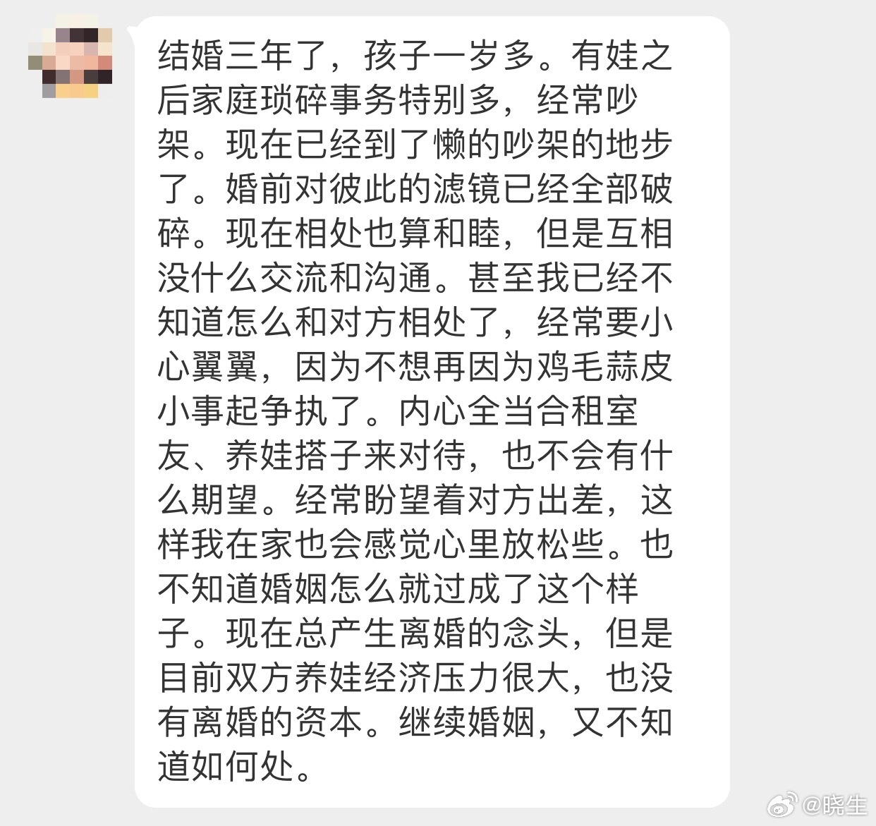 晓生情感问答 其实这问题很典型，婚姻如果没有经营意识，几乎所有的婚姻都会走到这一