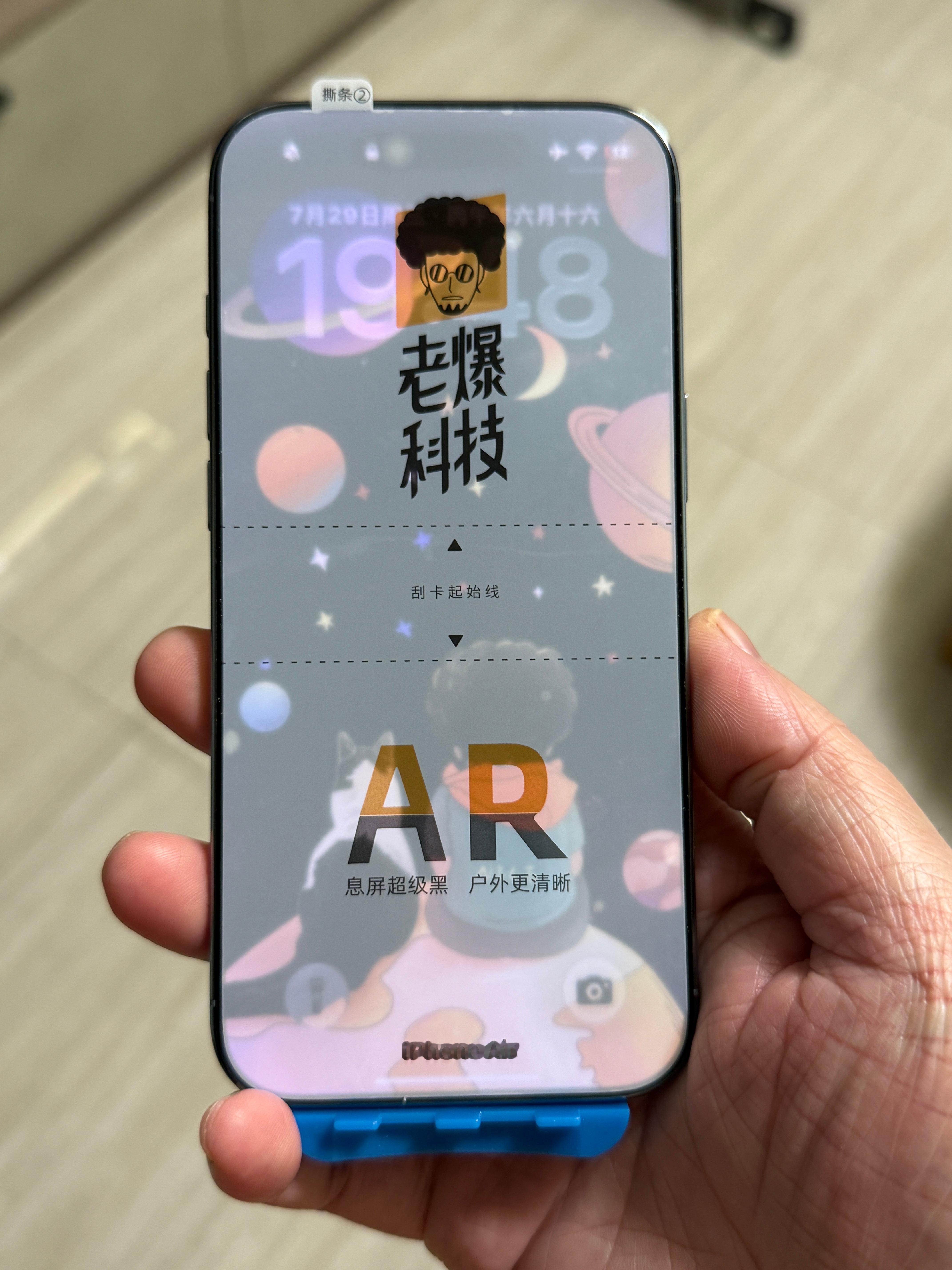 我的 iPhoneAir 一直都是贴 PET AR 膜，差不多一个半月换一张Ai
