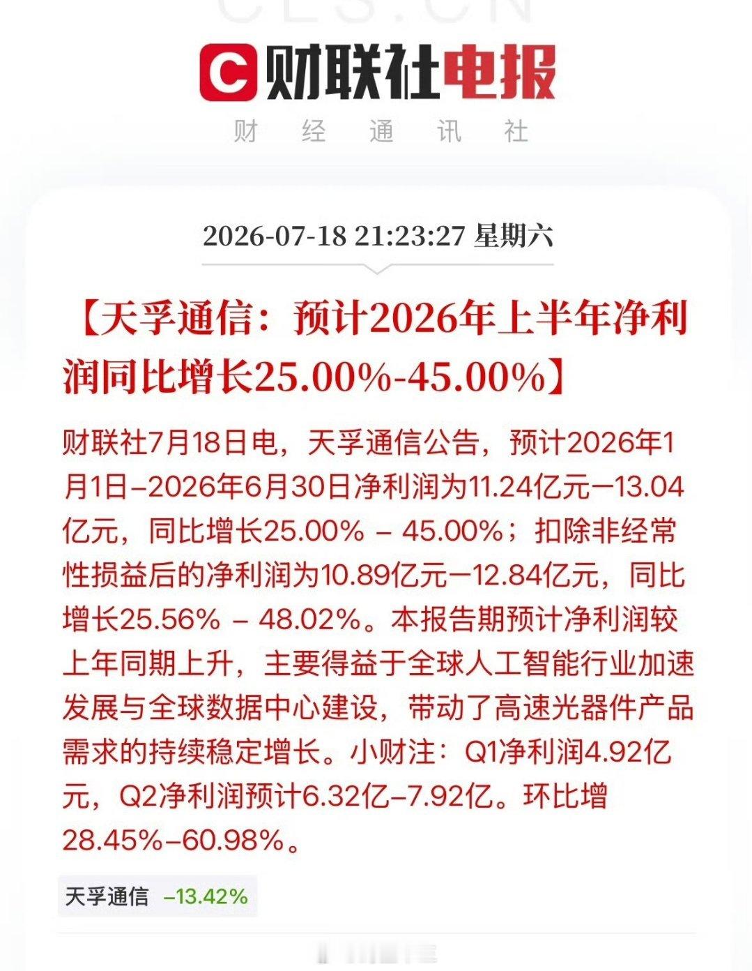a股 抬走，下一个光模块爆雷，易中天保重啊