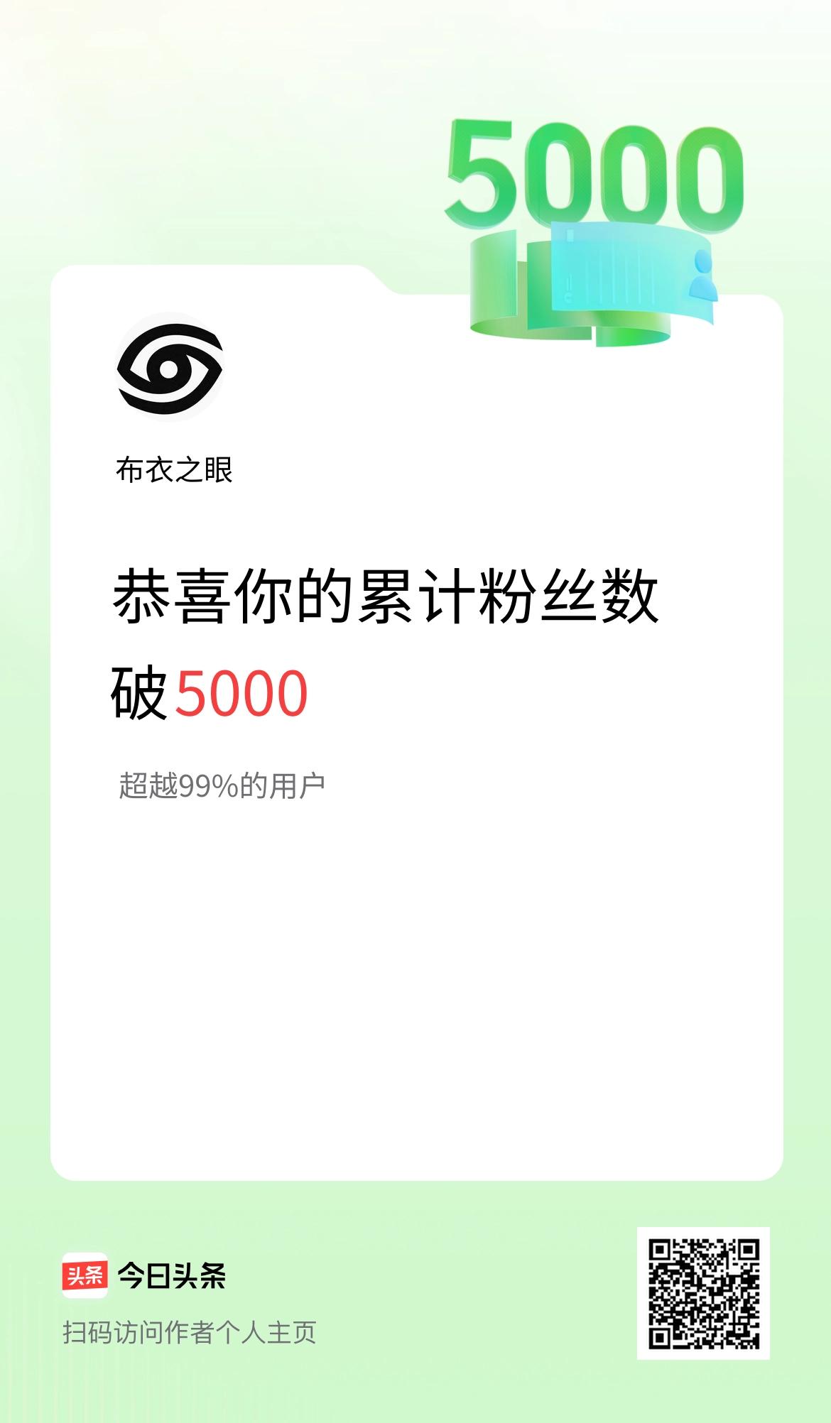 我在头条累计粉丝数破5000啦！