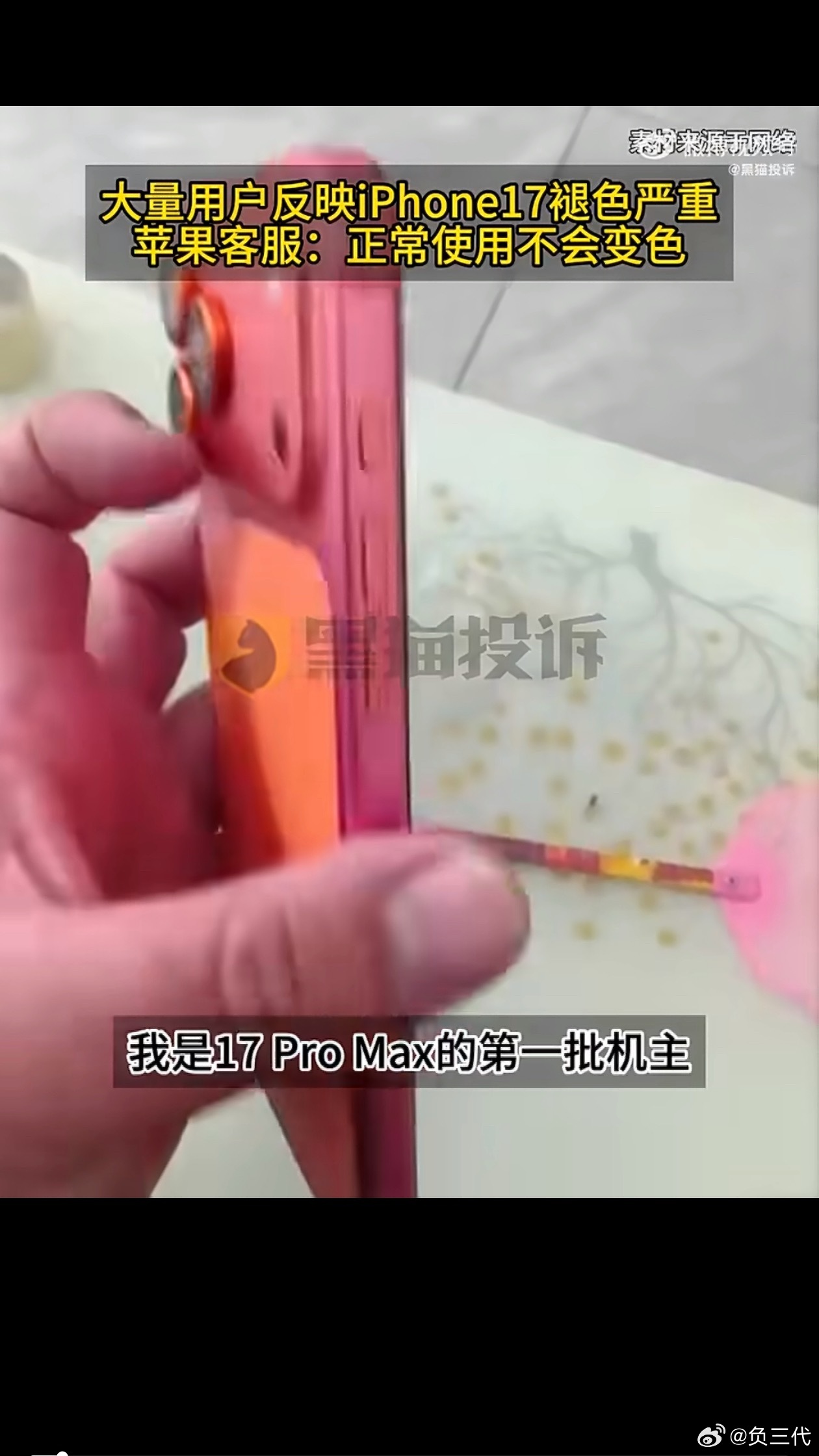 iPhone17只用一个月橙色变粉色周围买橙色的朋友挺多的，用好几个月都没出现这