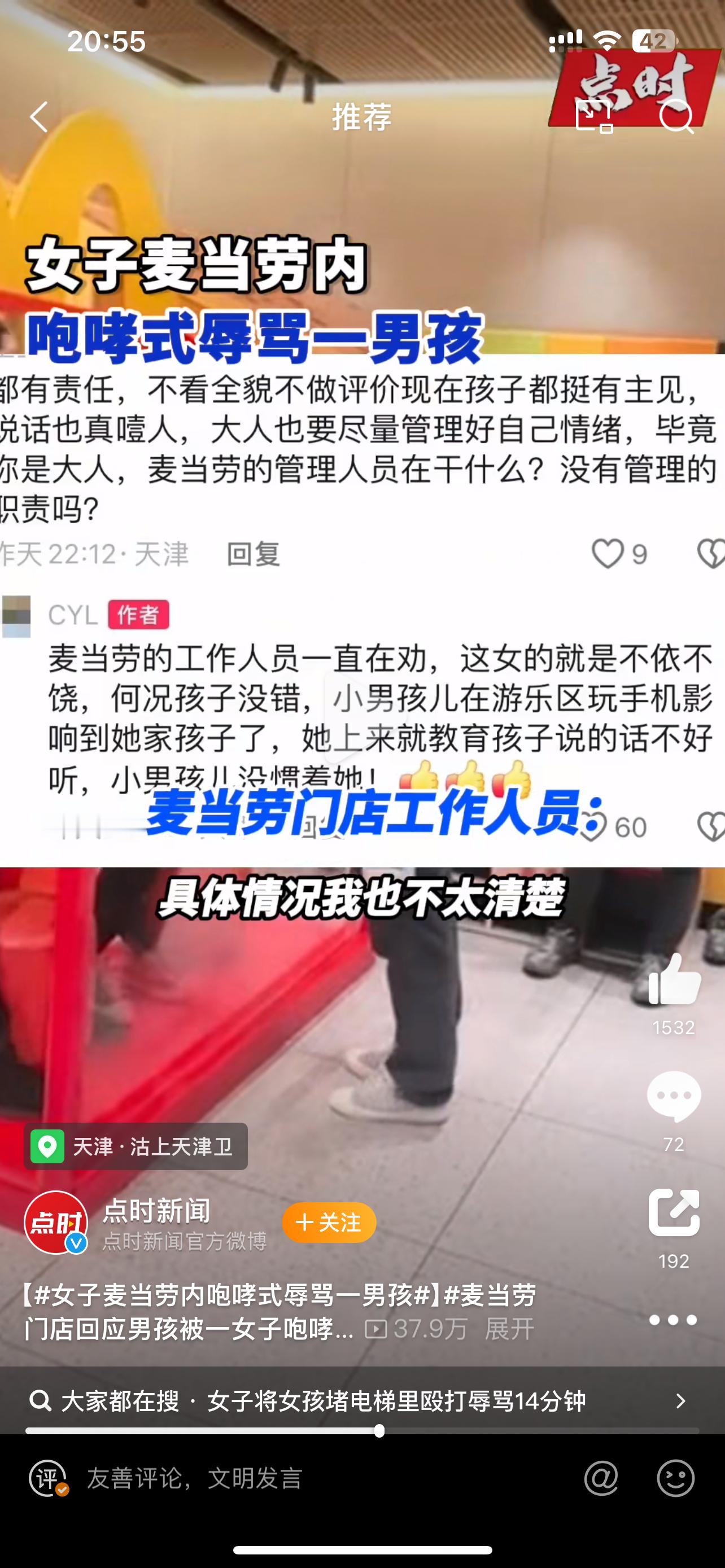 女子麦当劳内咆哮式辱骂一男孩 “未知全貌不予置评”我们来猜猜说这话的是什么人 