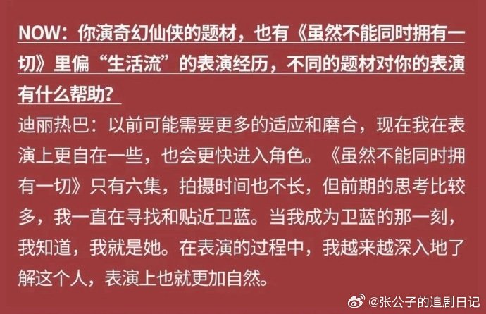 迪丽热巴首谈卫蓝被热巴的卫蓝惊艳到！首次深度解读这个角色，从造型到内心戏全是细节