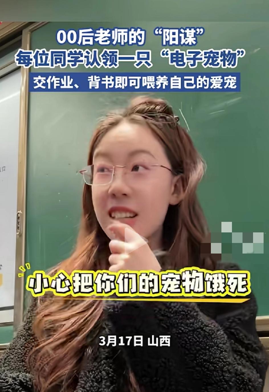 这才是教育该有的样子！00后老师的“阳谋”，把全班同学拿捏得死死的。
 
山西这