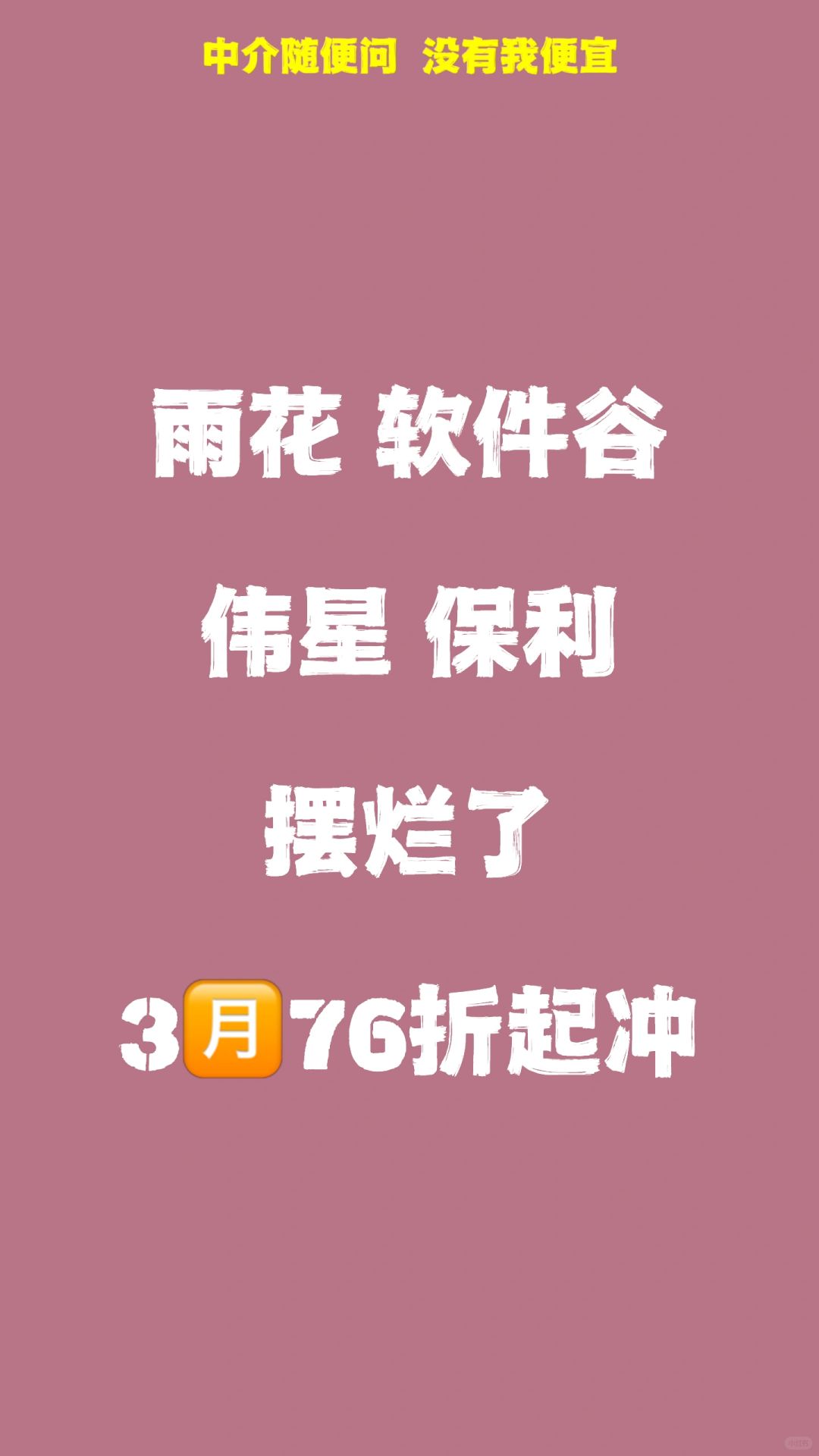 你还不买？便宜到你 不🉐️不买