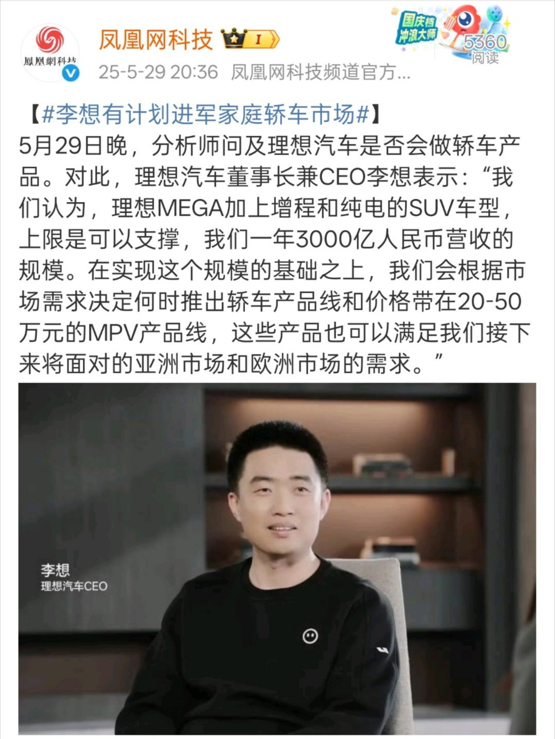 李想有计划进军家庭轿车市场昨天群里小伙伴还在聊「理想一头扎在家庭赛道不想出来」，