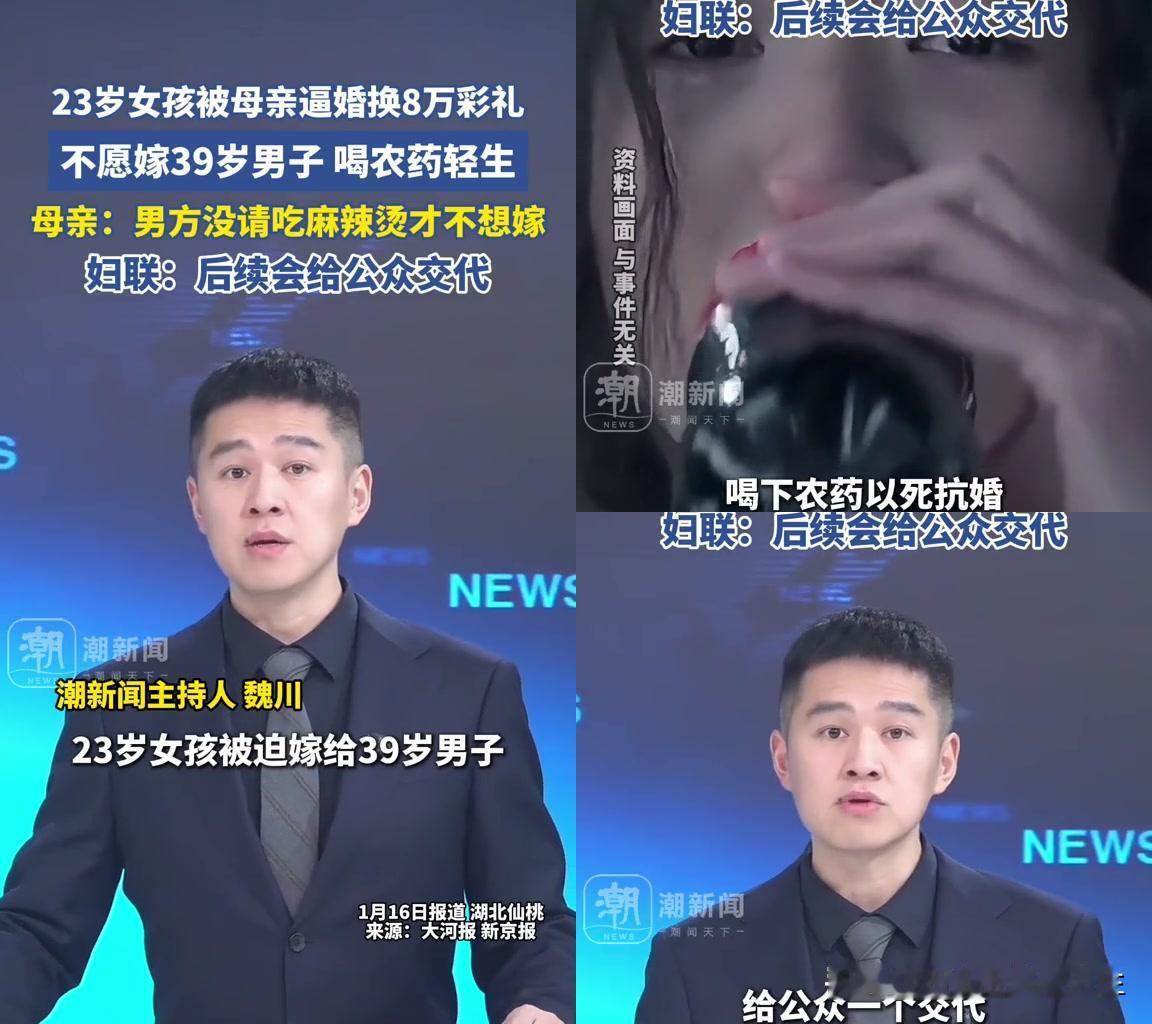 23岁女孩因为8万彩礼喝农药，妈居然说是没吃着麻辣烫。

姑娘被亲妈逼嫁39