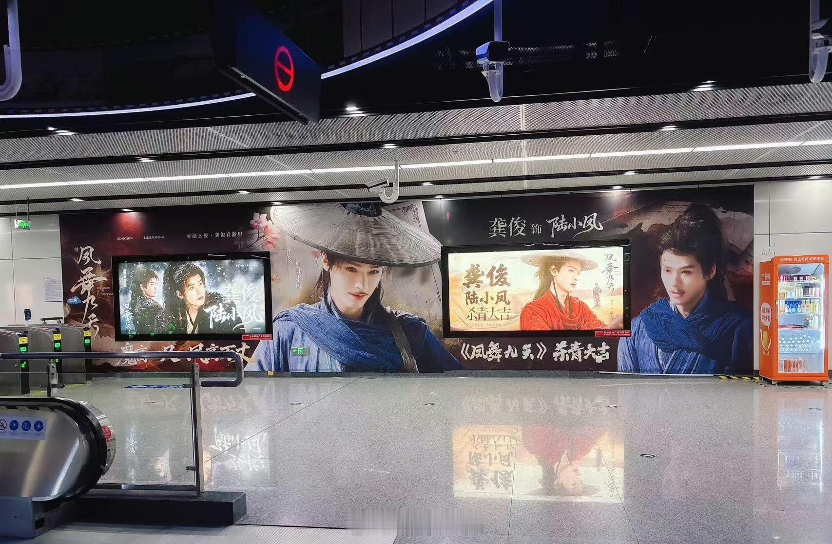 龚俊凤舞九天出妆路透龚俊《凤舞九天》杀青粉丝大屏应援陆小凤太帅了，武侠气息好浓郁
