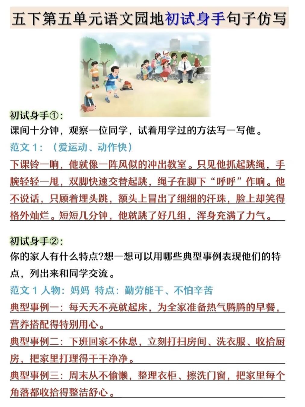 五年级下册语文，第五单元《语文园地五》初试身手仿写小练笔，收藏参考学习～
