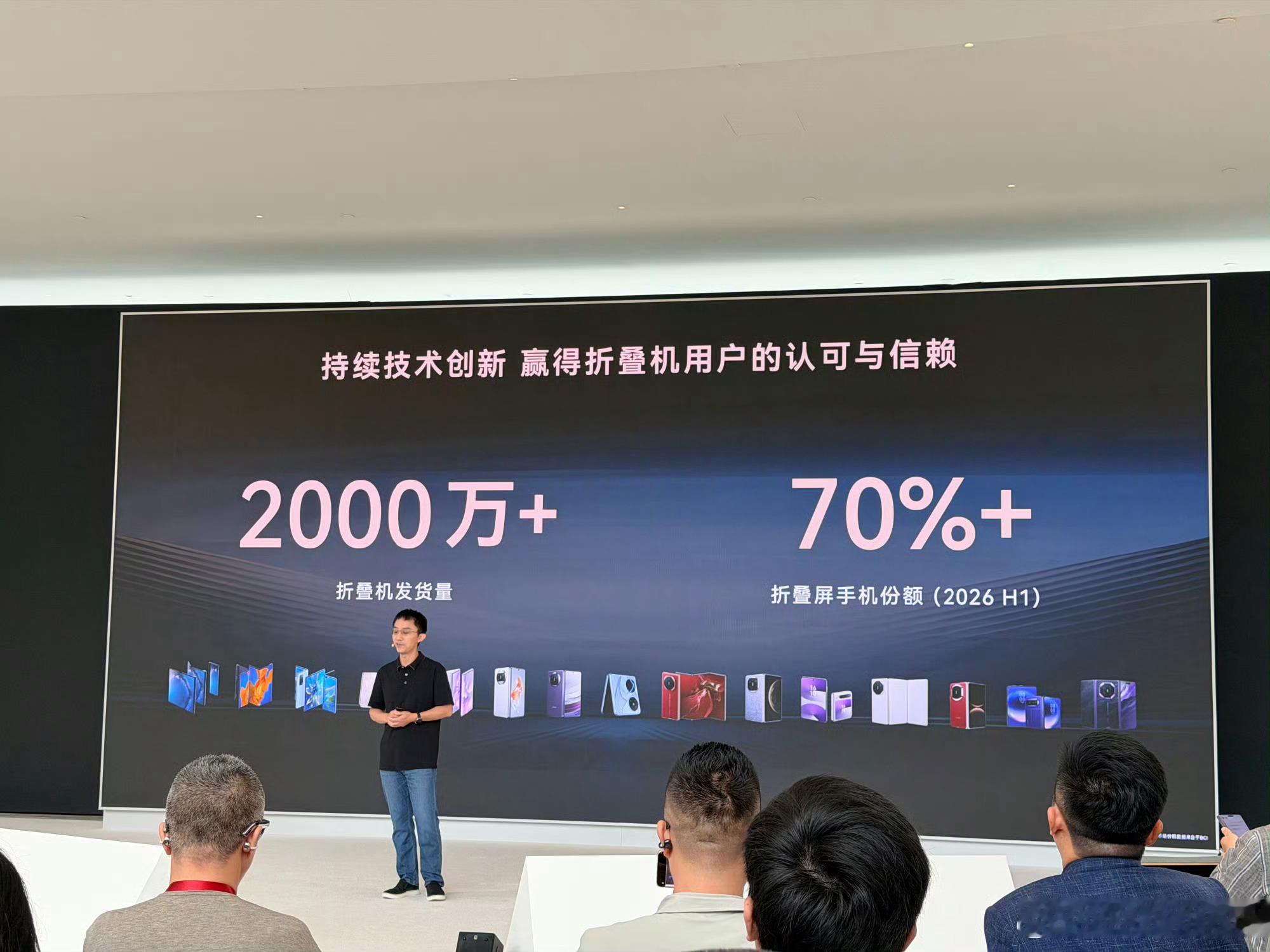华为折叠屏发货量突破2000万台华为折叠屏手机累计发货量已突破2000万台，在2