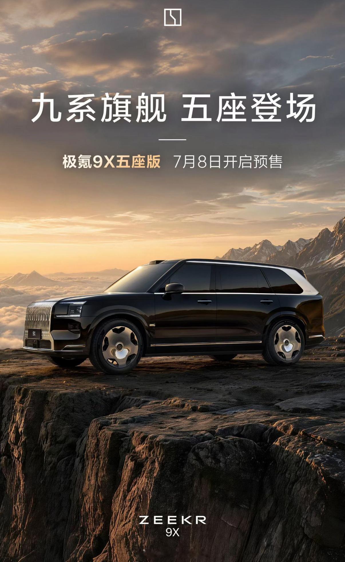 极氪9X 五座版 7月8日正式开启预售之前觉得二排座位少没买的现在可以下手啦