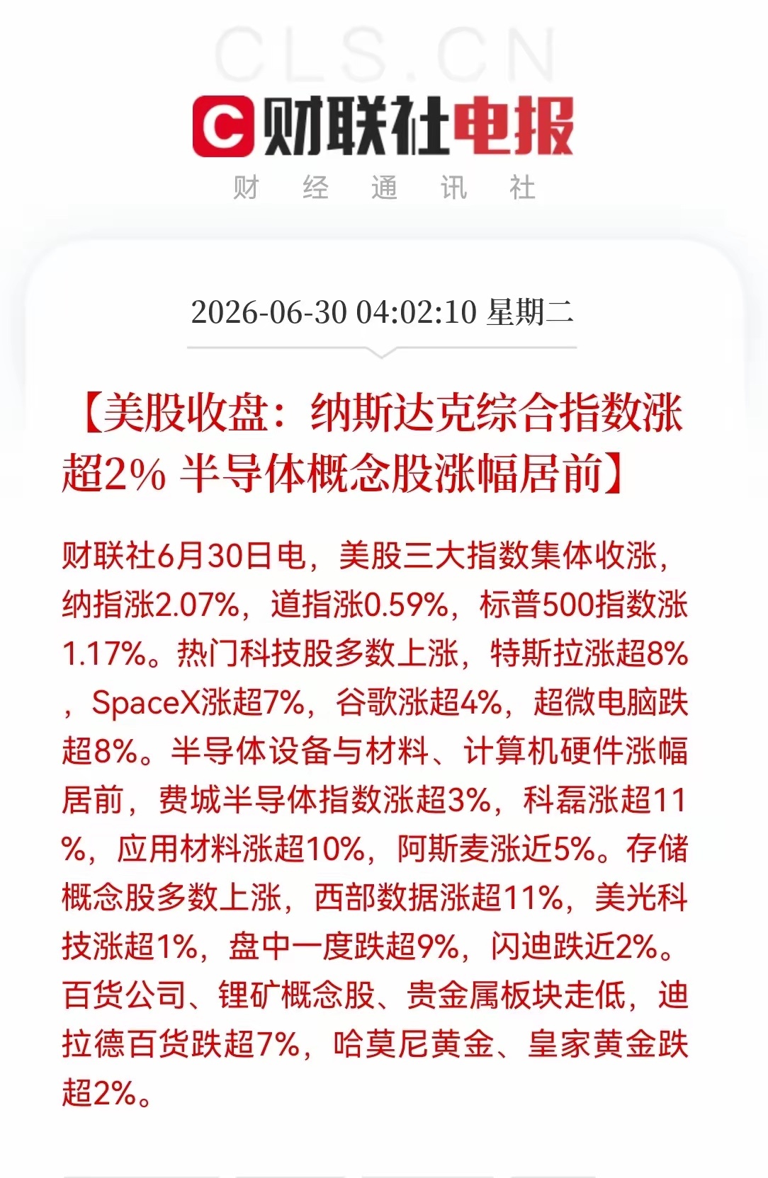 凌晨美股收盘，存储芯片上演惊天大逆转！满仓半导体的怕不是要从哭到笑了隔夜美股尘埃