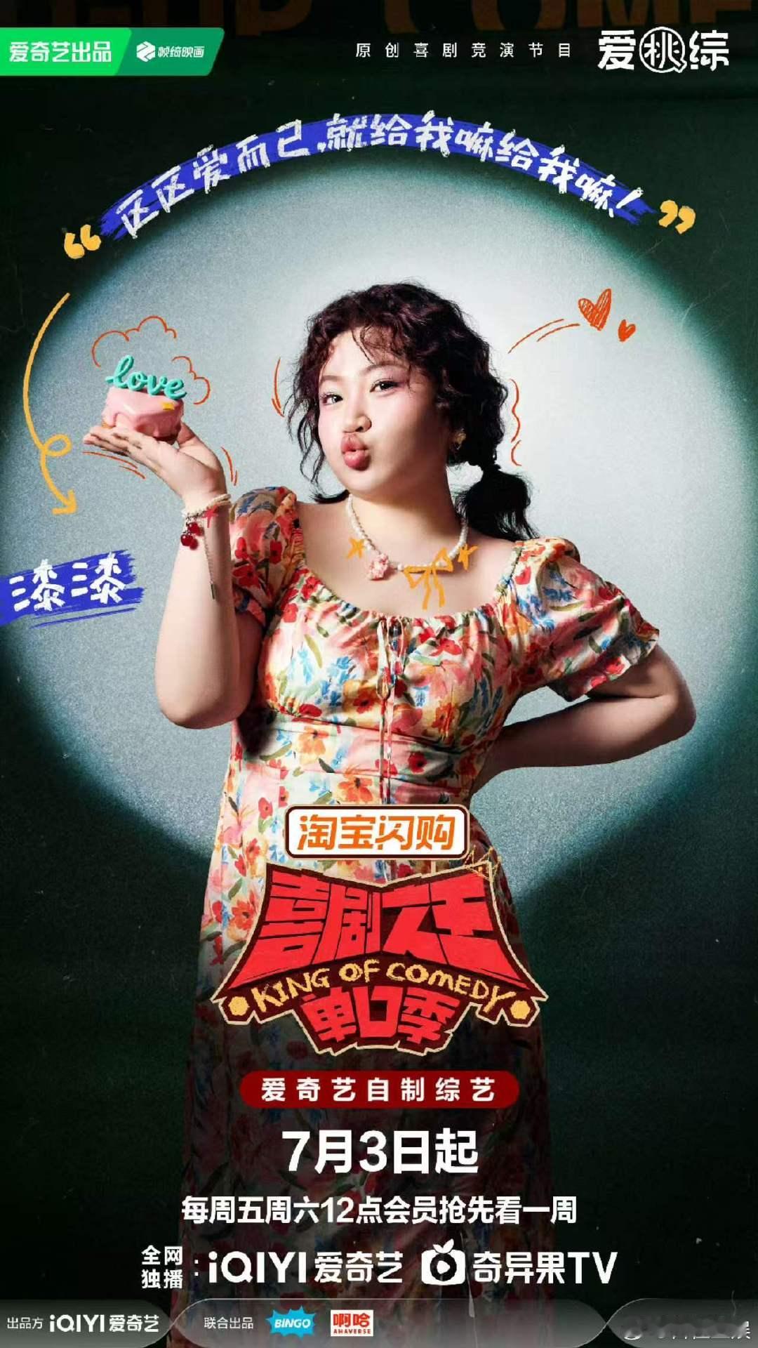 原来在娱乐圈被骂也是一种在乎喜剧之王单口季 舞台上的漆漆金句频出，结合主持晚会的