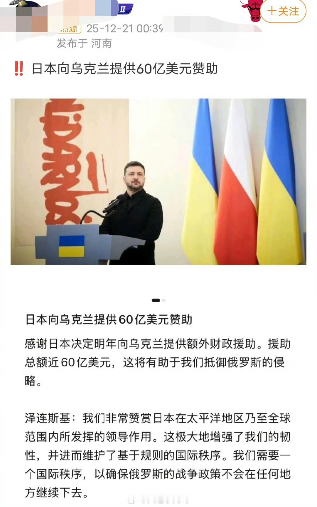 日本向乌克兰赞助60亿美元 日本“赞助”背后的地缘政治阴谋日本向乌克兰提供了高达