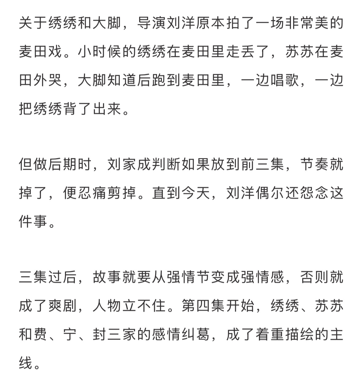 原剧本原来还有绣绣入党去前线和特工周旋的片段，还剪掉了小时候麦田的相逢当改则改，