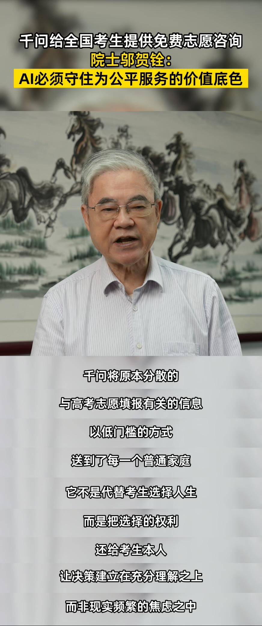 怎么感觉今年高考一结束，所有人都在聊AI填志愿了？

也难怪，千问刚上线了一个高