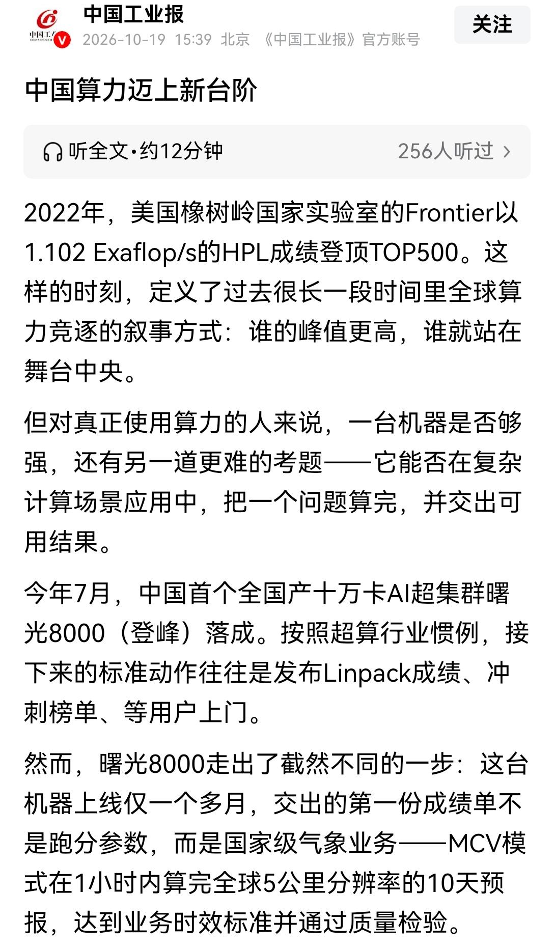 【我国算力跃上新层级：曙光8000完成研制并投入使用】早先不少做AI图像生成的小