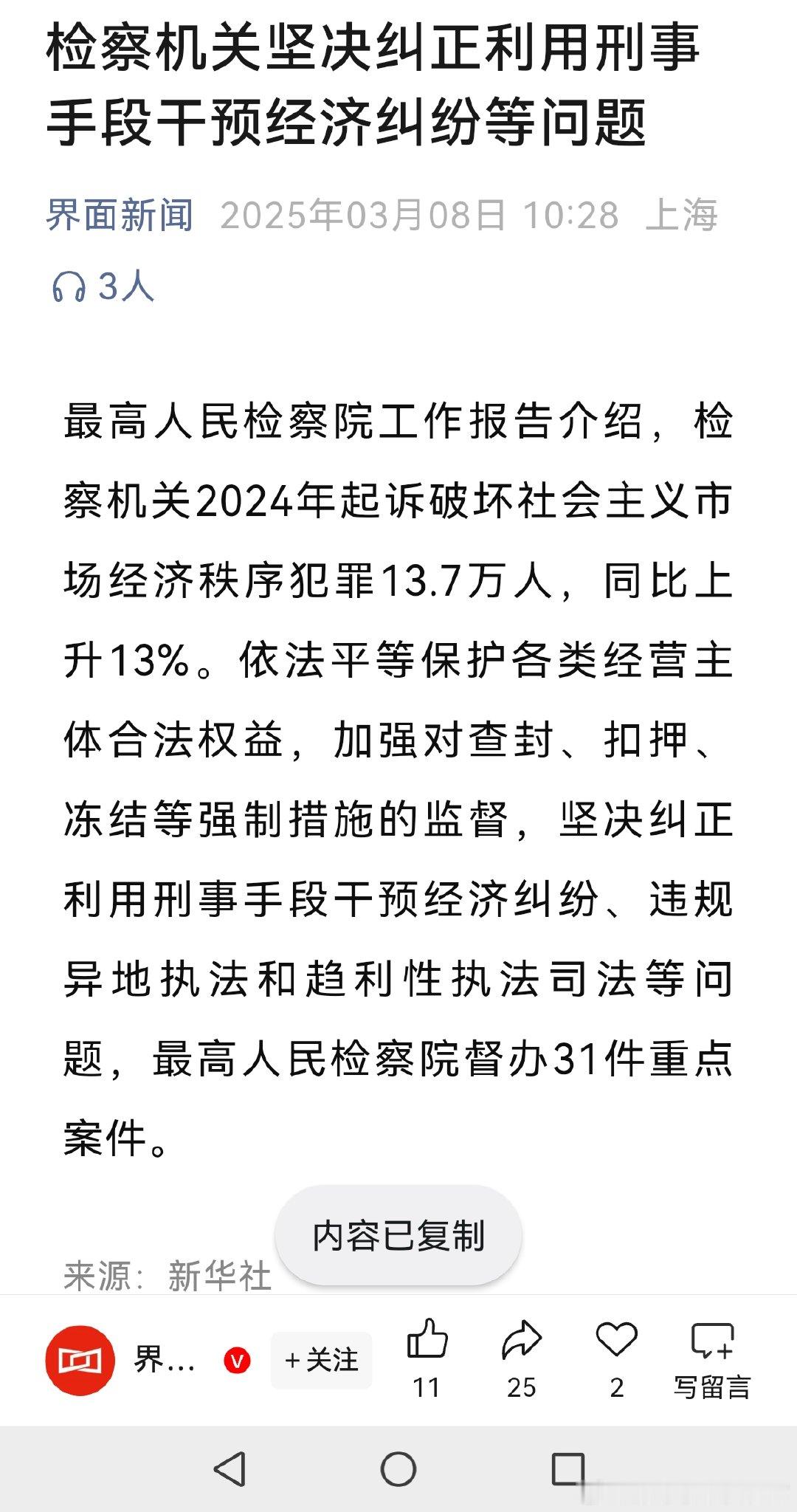 检察机关坚决纠正利用刑事手段干预经济纠纷等问题。纠正速度很快[赞] ​​​