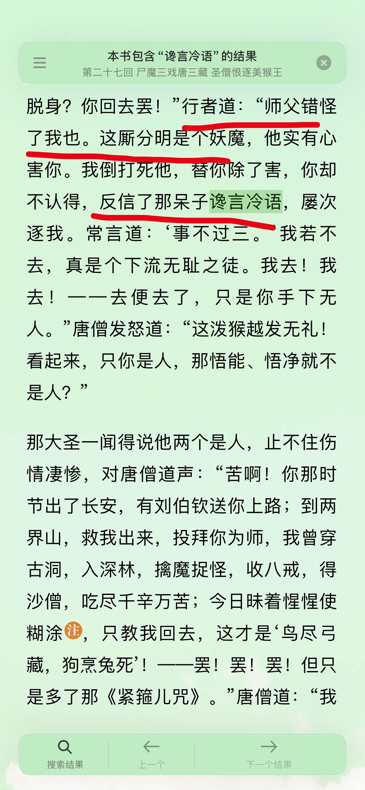 这可恶的八戒 
